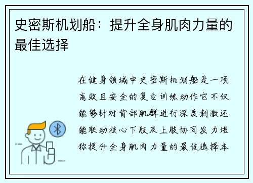 史密斯机划船：提升全身肌肉力量的最佳选择