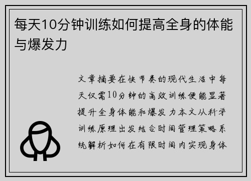 每天10分钟训练如何提高全身的体能与爆发力