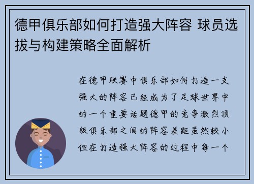 德甲俱乐部如何打造强大阵容 球员选拔与构建策略全面解析