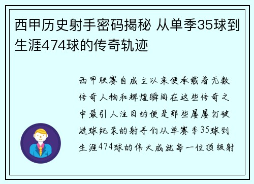 西甲历史射手密码揭秘 从单季35球到生涯474球的传奇轨迹