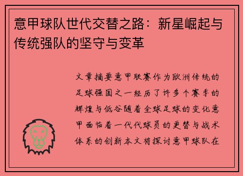 意甲球队世代交替之路：新星崛起与传统强队的坚守与变革