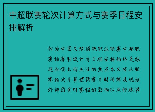 中超联赛轮次计算方式与赛季日程安排解析